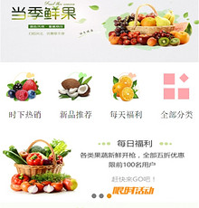 生鲜果蔬商城网站模版