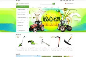 农用器具商城网站小程序模版
