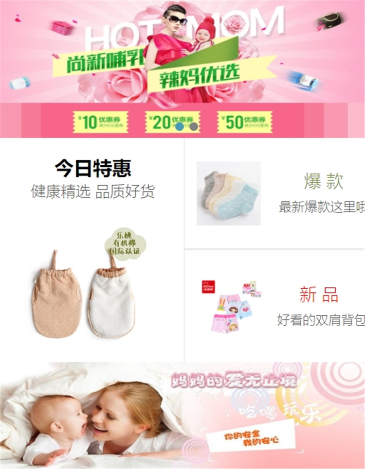 母婴用品商城网站模版