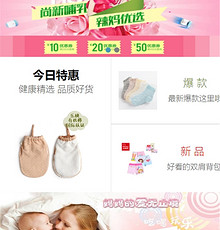 母婴用品商城网站模版