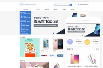 手机数码商城网站模版