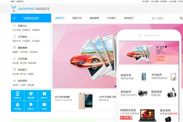 手机数码商城网站模版