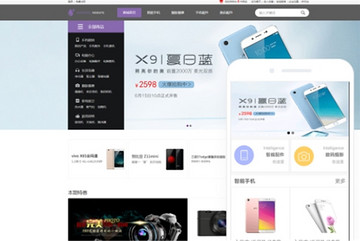 手机数码商城网站模版